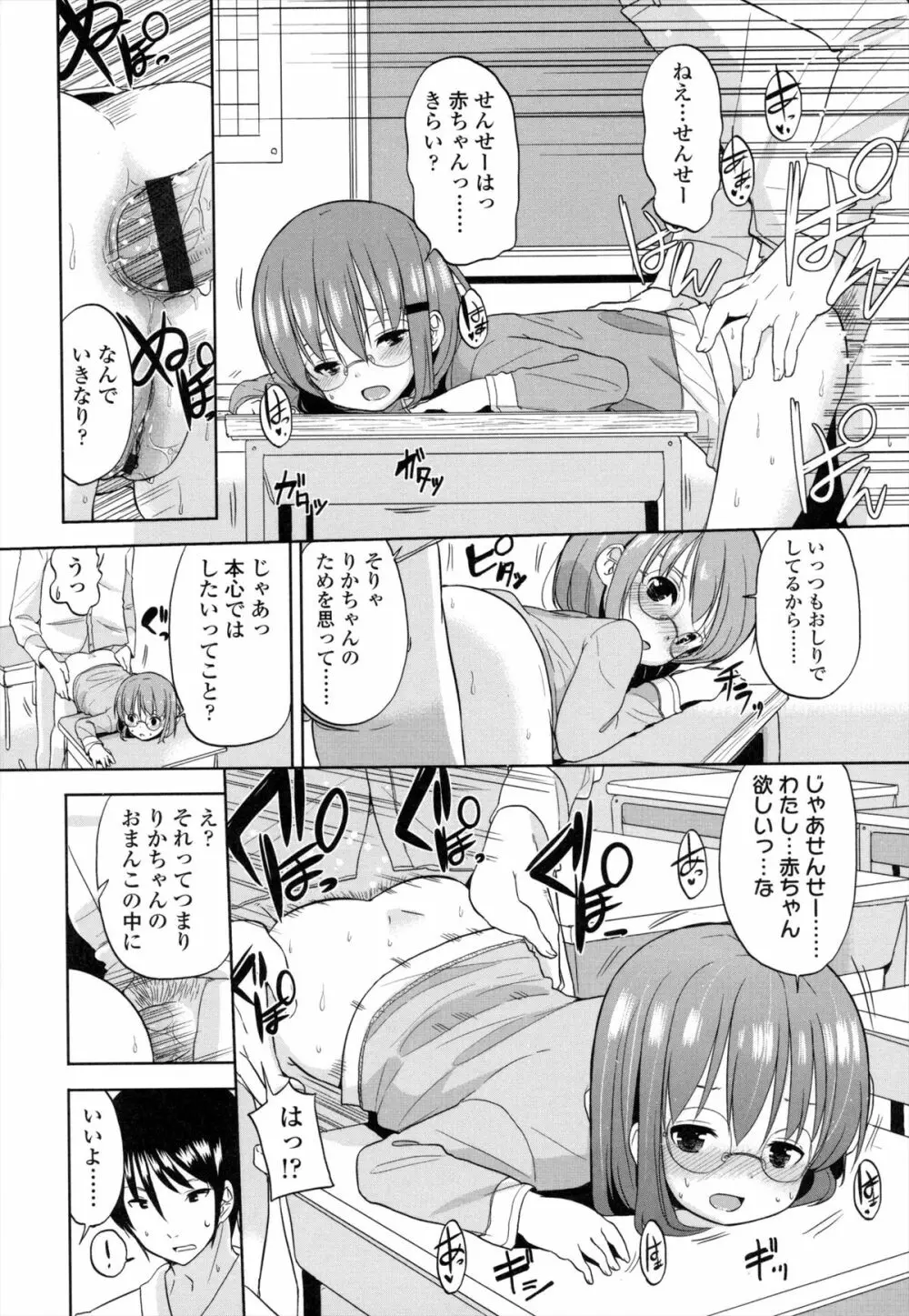 ちいさくてもいいじゃない! Page.169