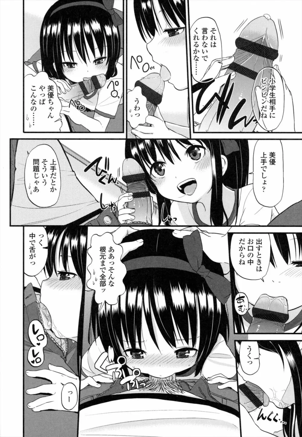 ちいさくてもいいじゃない! Page.17