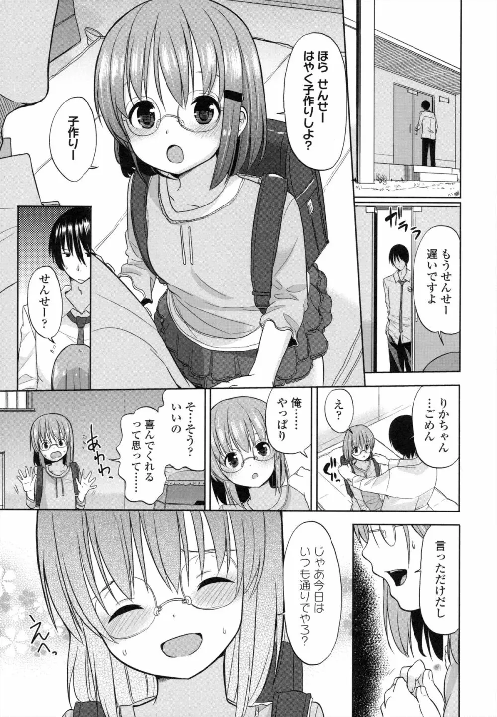 ちいさくてもいいじゃない! Page.172