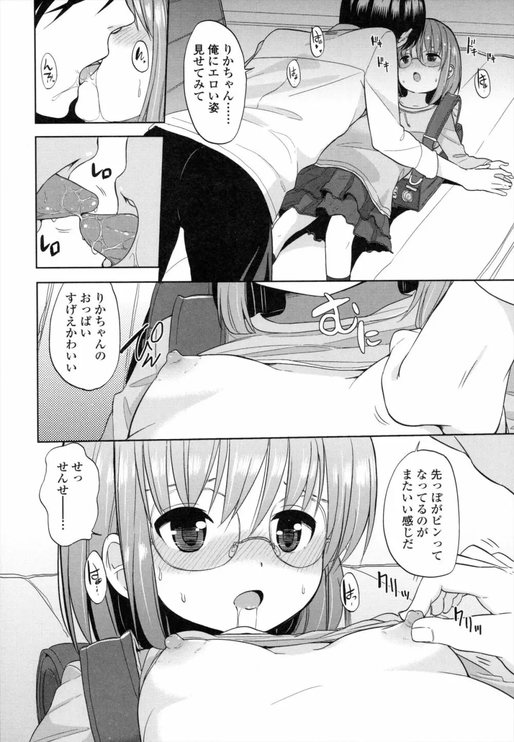 ちいさくてもいいじゃない! Page.173