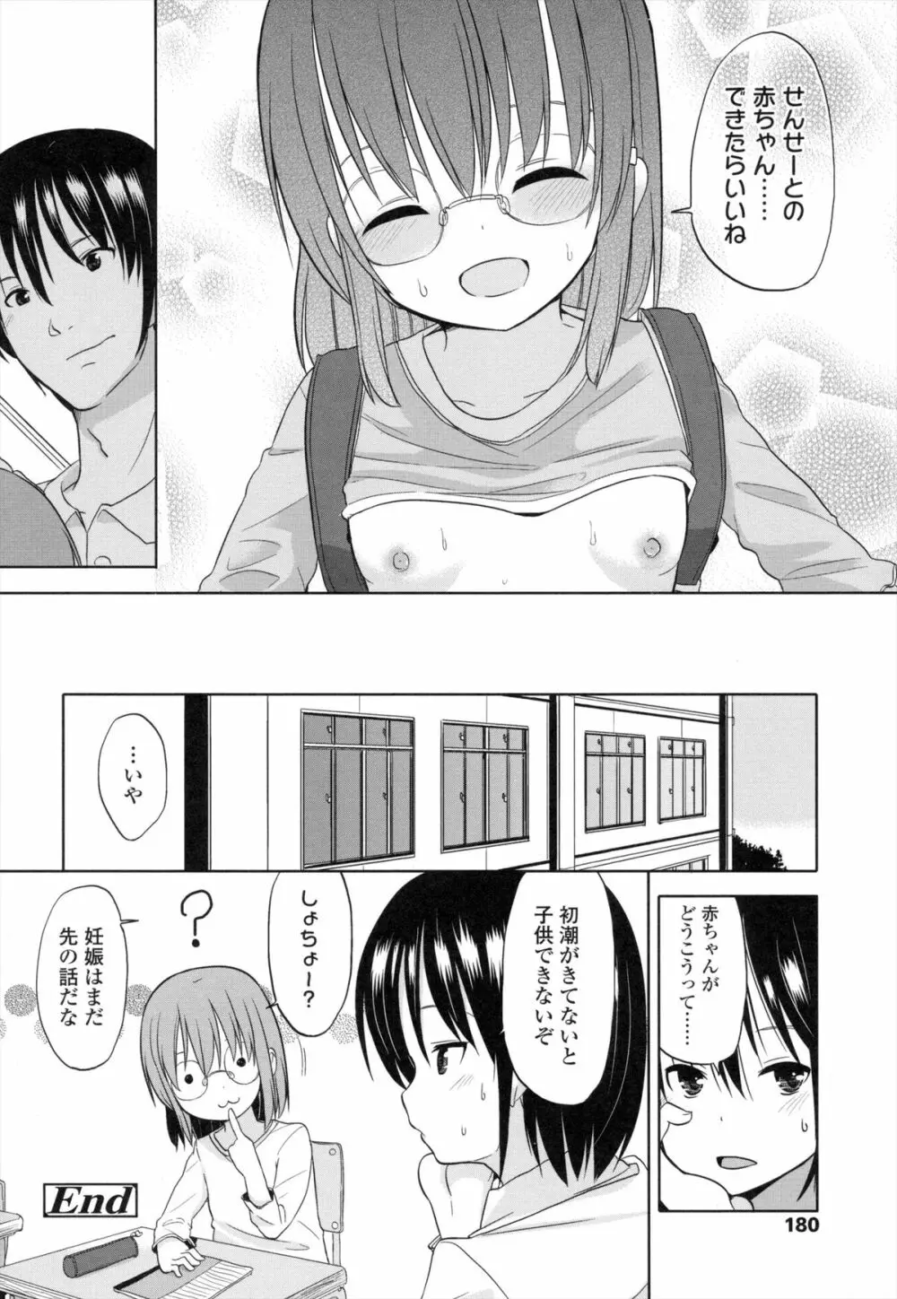 ちいさくてもいいじゃない! Page.183