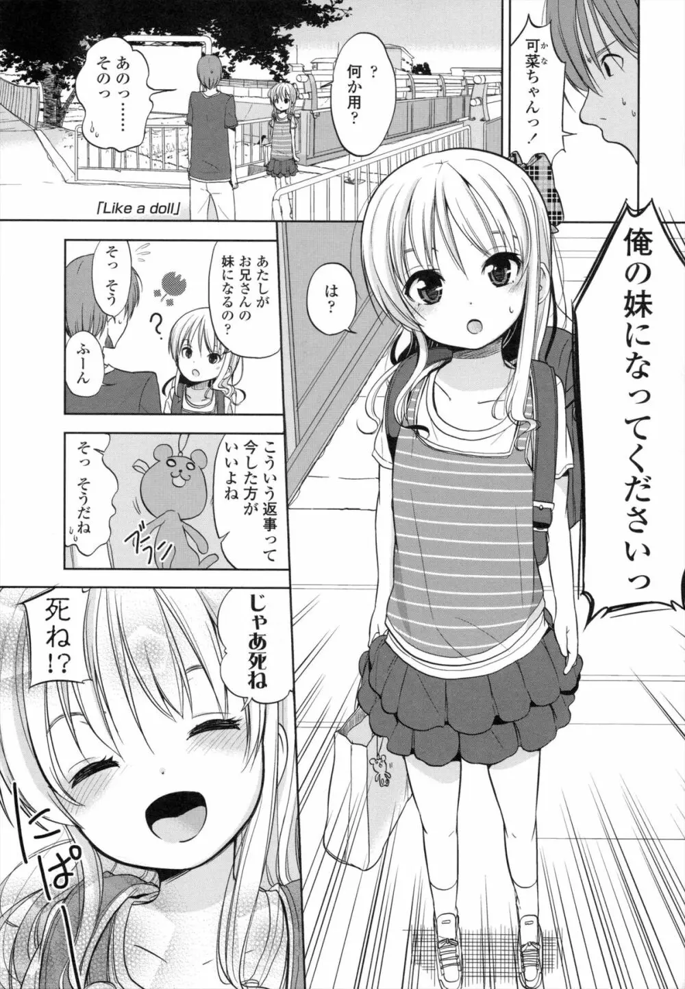 ちいさくてもいいじゃない! Page.184