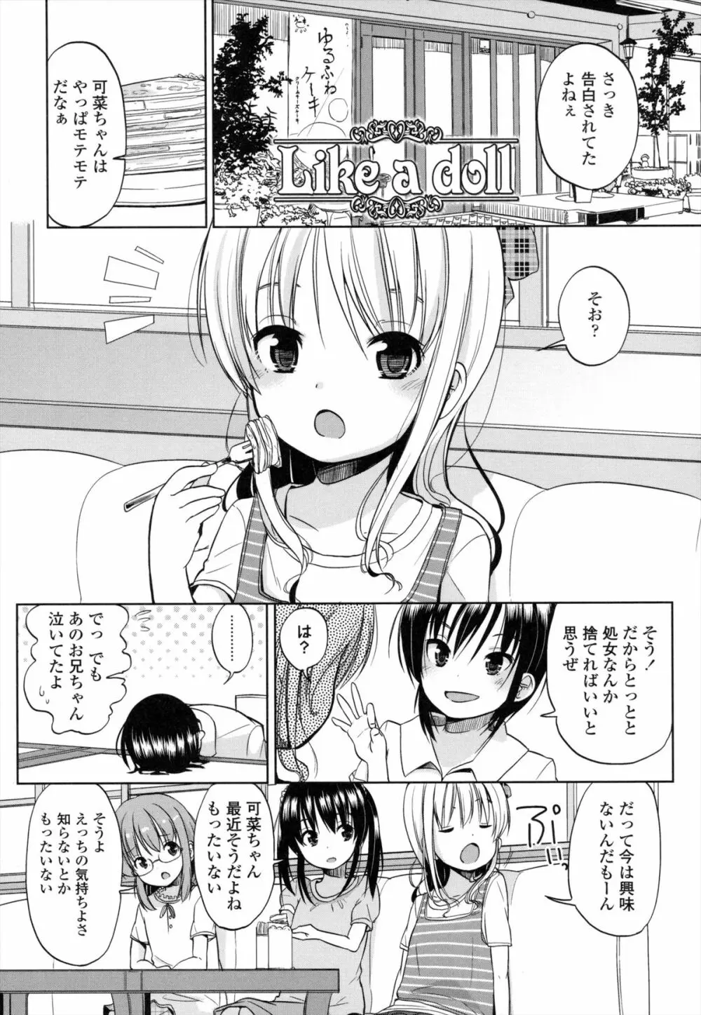 ちいさくてもいいじゃない! Page.185