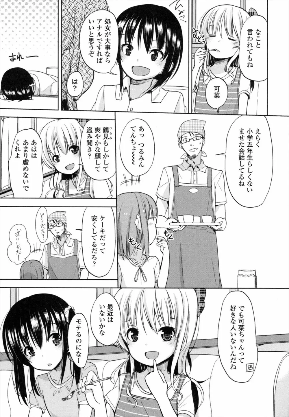 ちいさくてもいいじゃない! Page.186