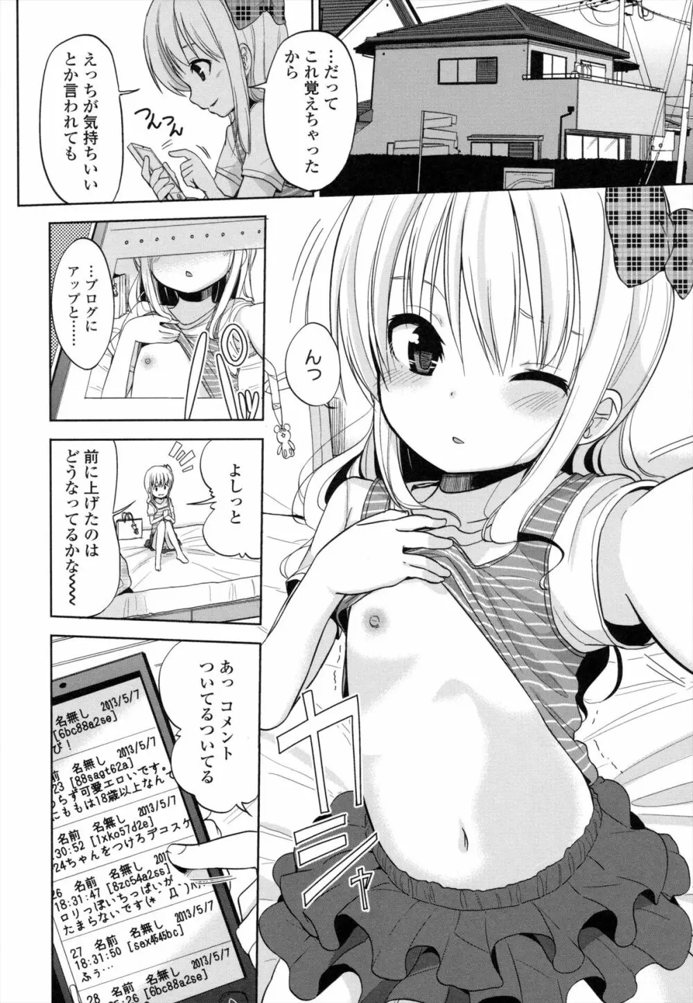 ちいさくてもいいじゃない! Page.187