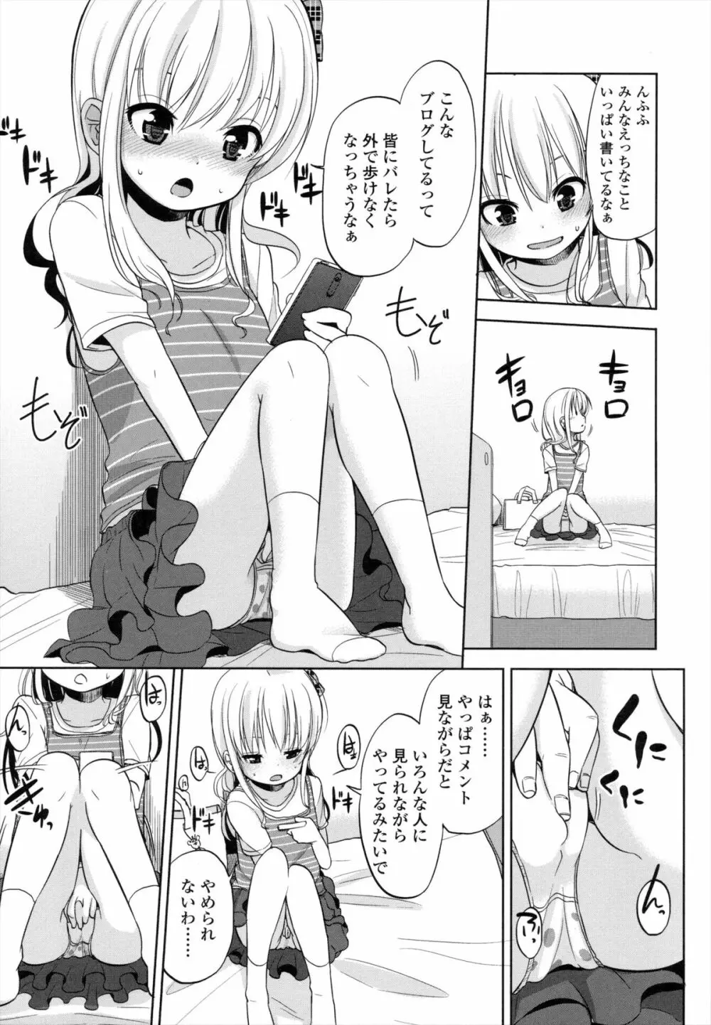 ちいさくてもいいじゃない! Page.188