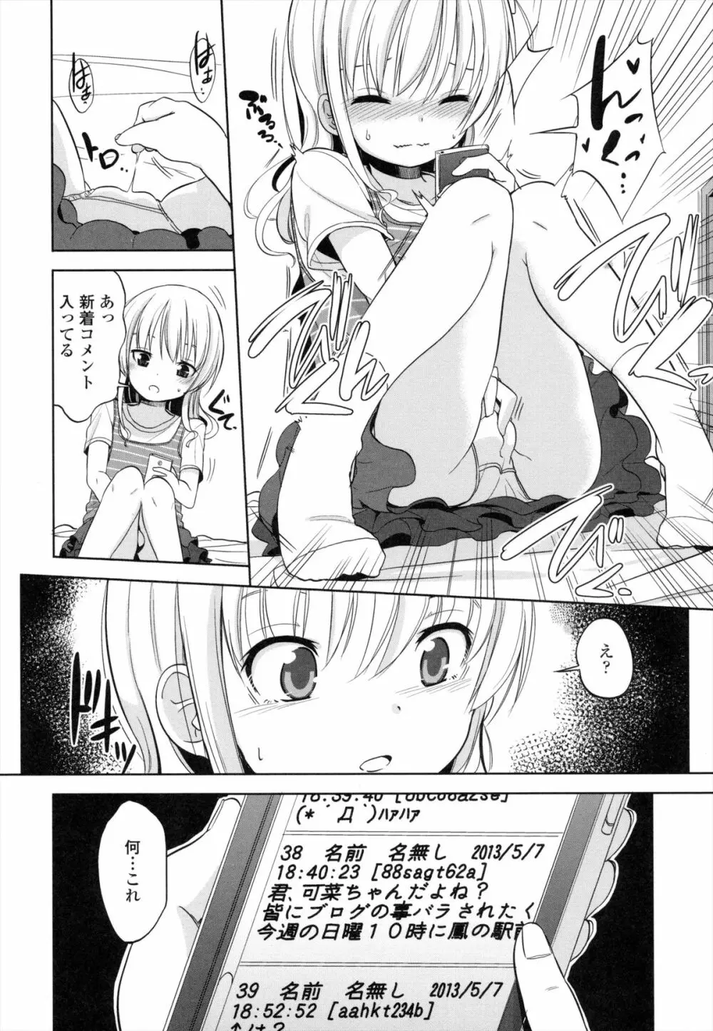 ちいさくてもいいじゃない! Page.189