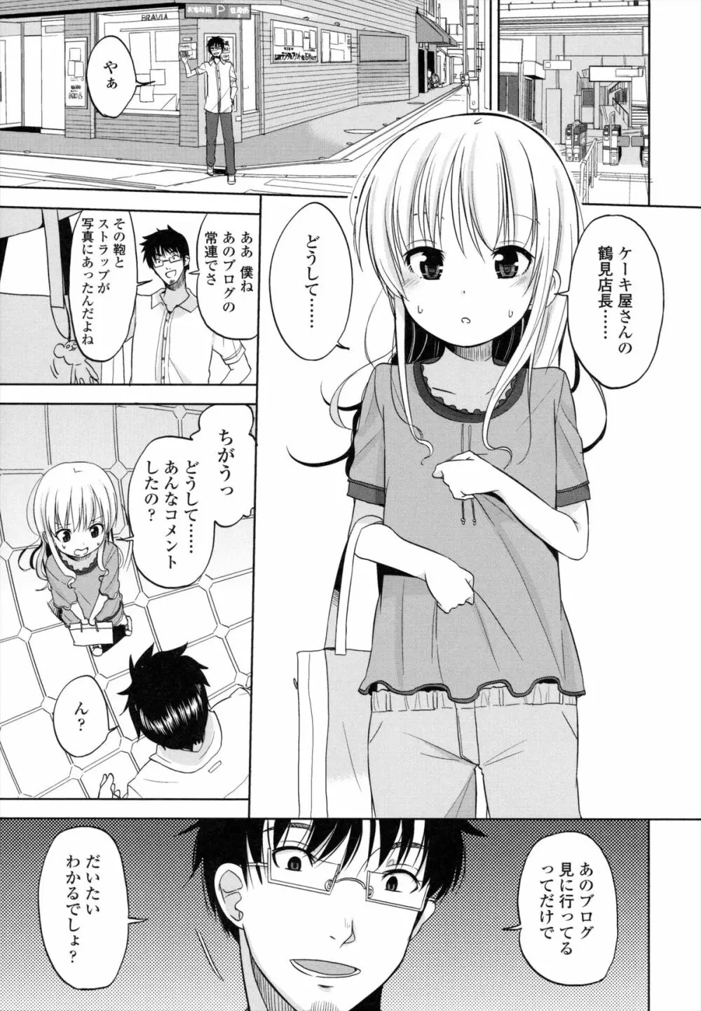 ちいさくてもいいじゃない! Page.190
