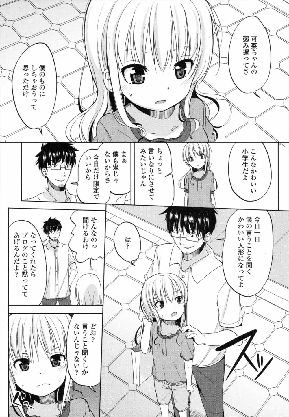 ちいさくてもいいじゃない! Page.191