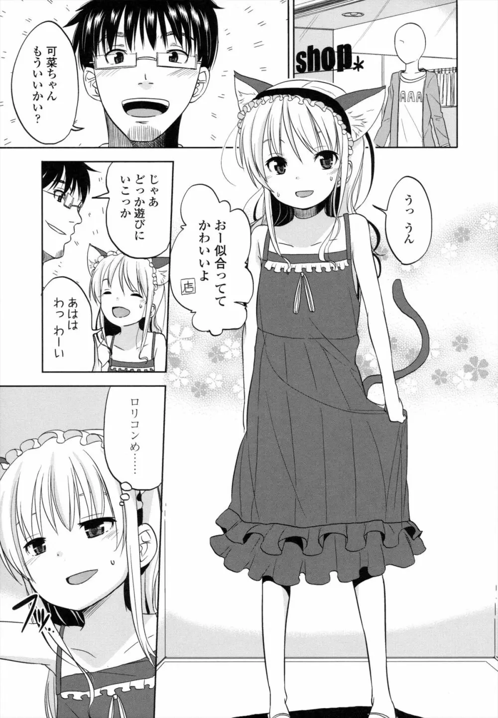 ちいさくてもいいじゃない! Page.192