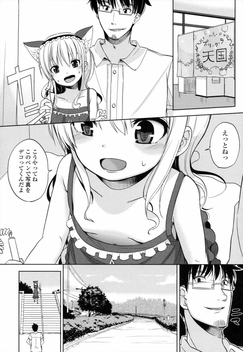 ちいさくてもいいじゃない! Page.193