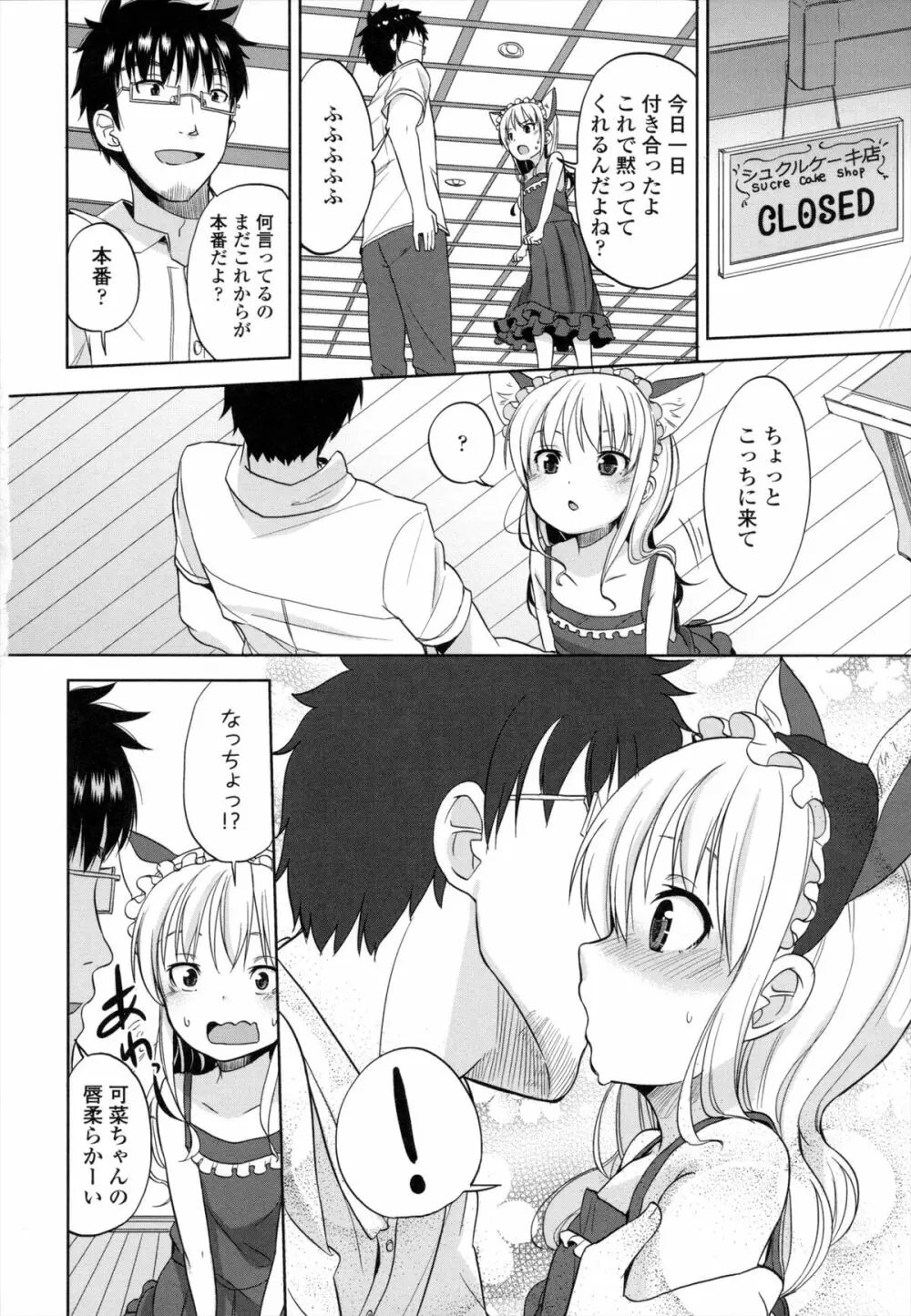 ちいさくてもいいじゃない! Page.195