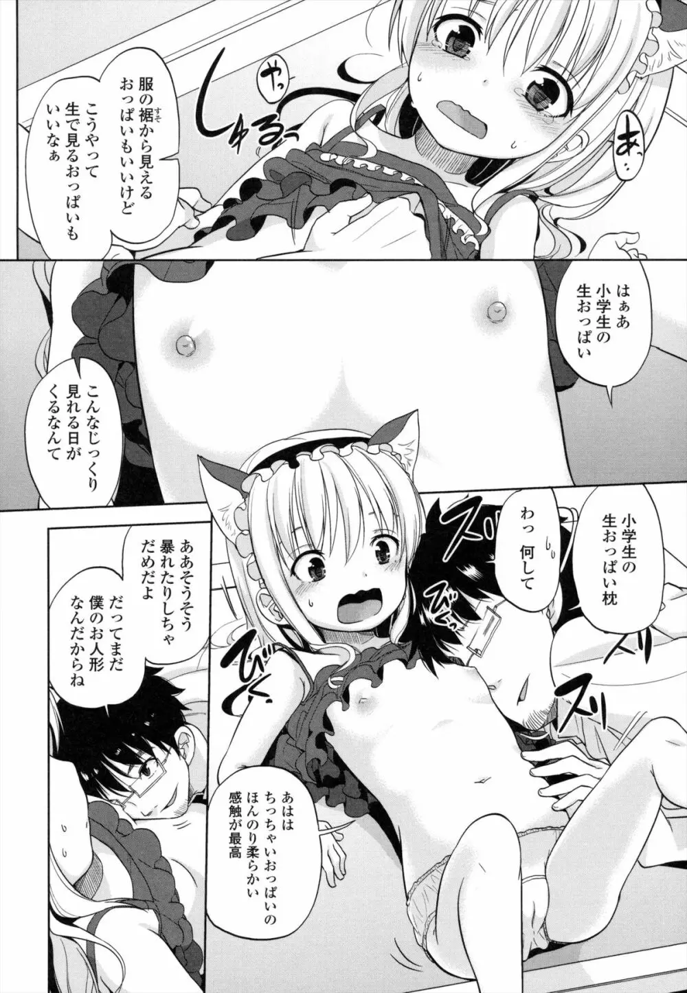 ちいさくてもいいじゃない! Page.197