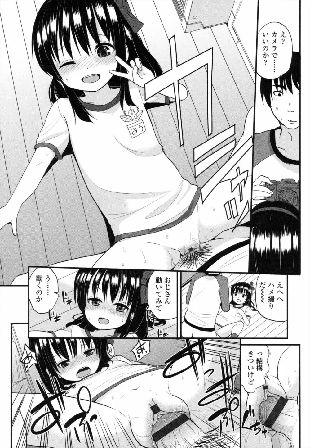 ちいさくてもいいじゃない! Page.20