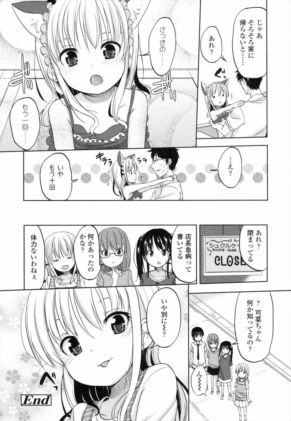 ちいさくてもいいじゃない! Page.207