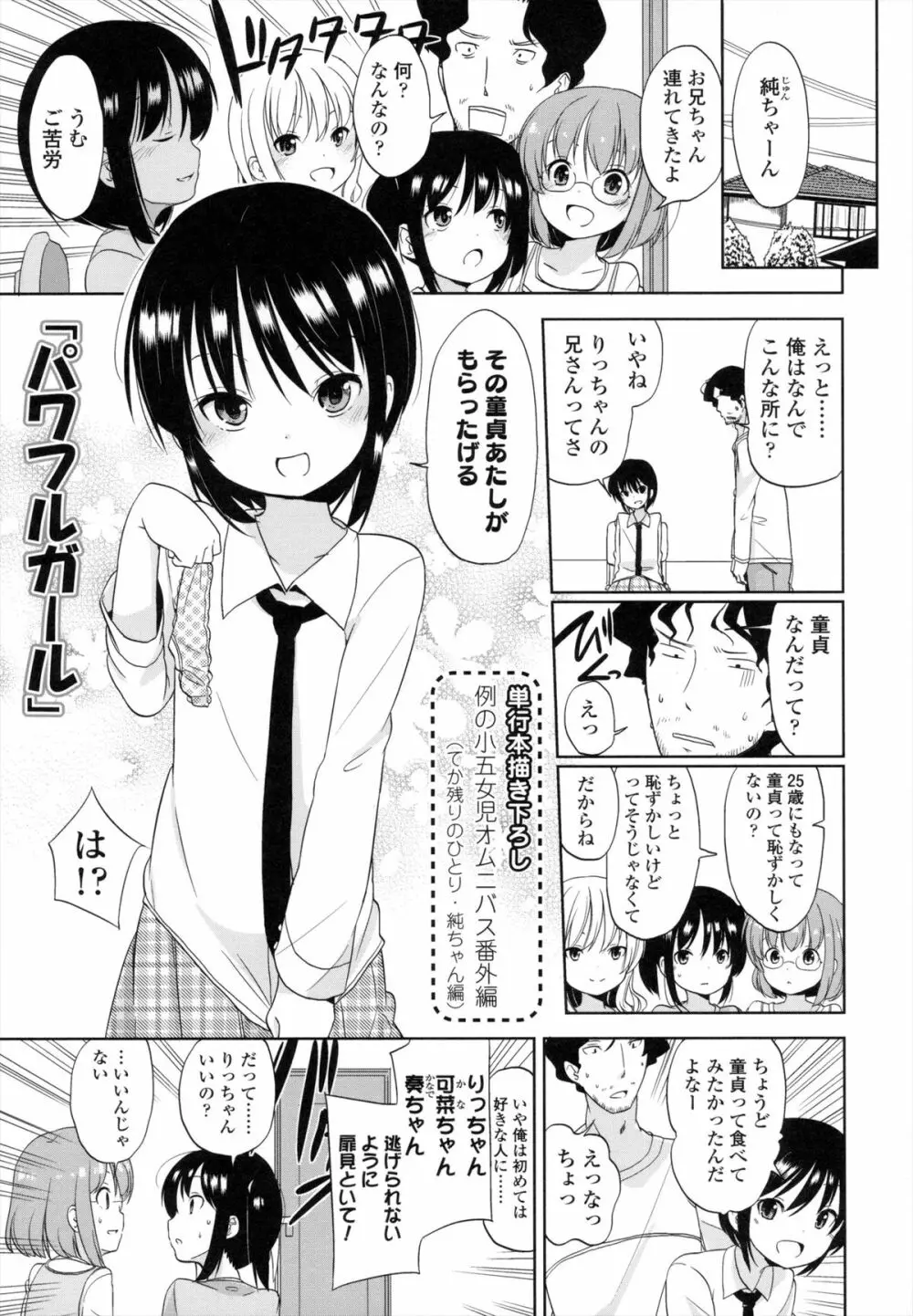 ちいさくてもいいじゃない! Page.208