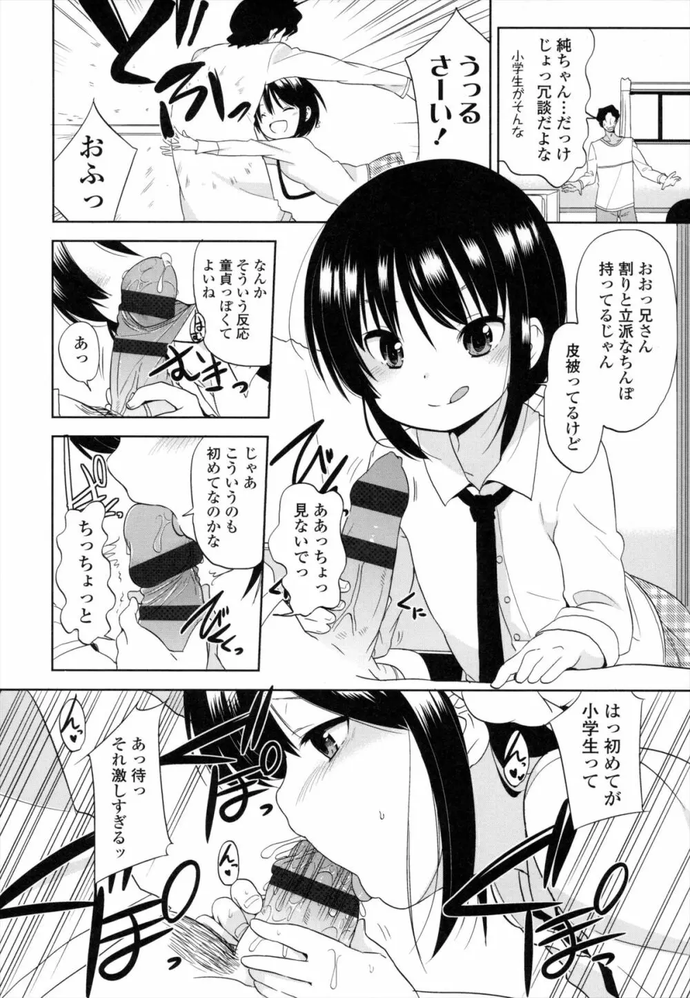 ちいさくてもいいじゃない! Page.209