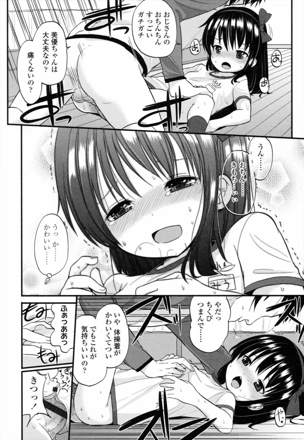 ちいさくてもいいじゃない! Page.21