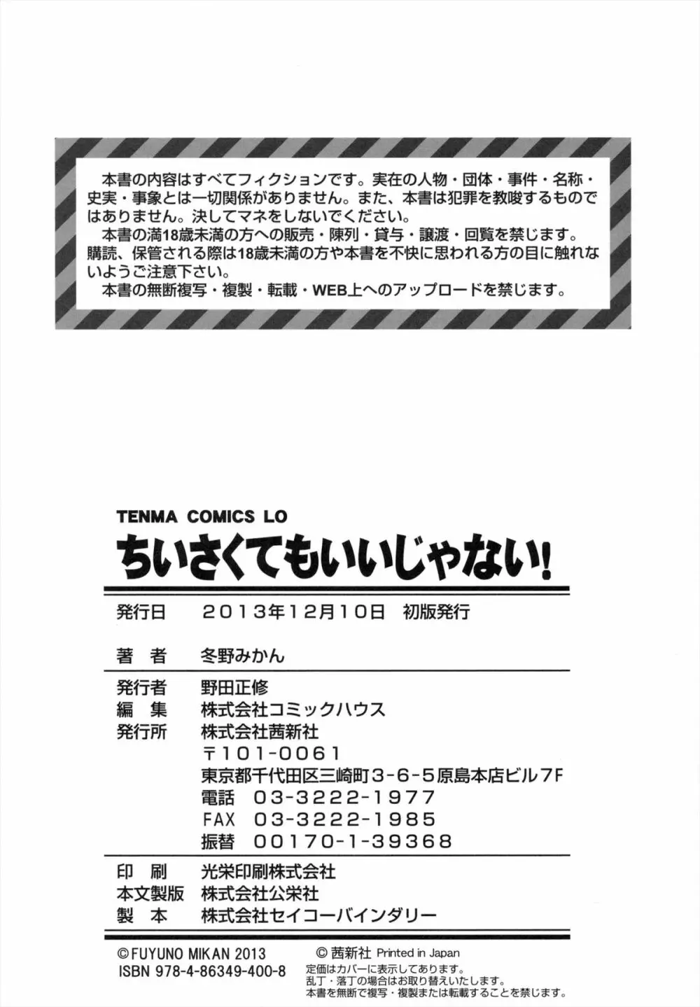 ちいさくてもいいじゃない! Page.215