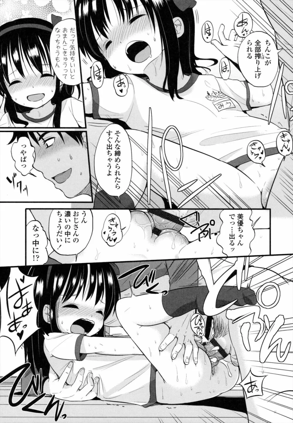 ちいさくてもいいじゃない! Page.22