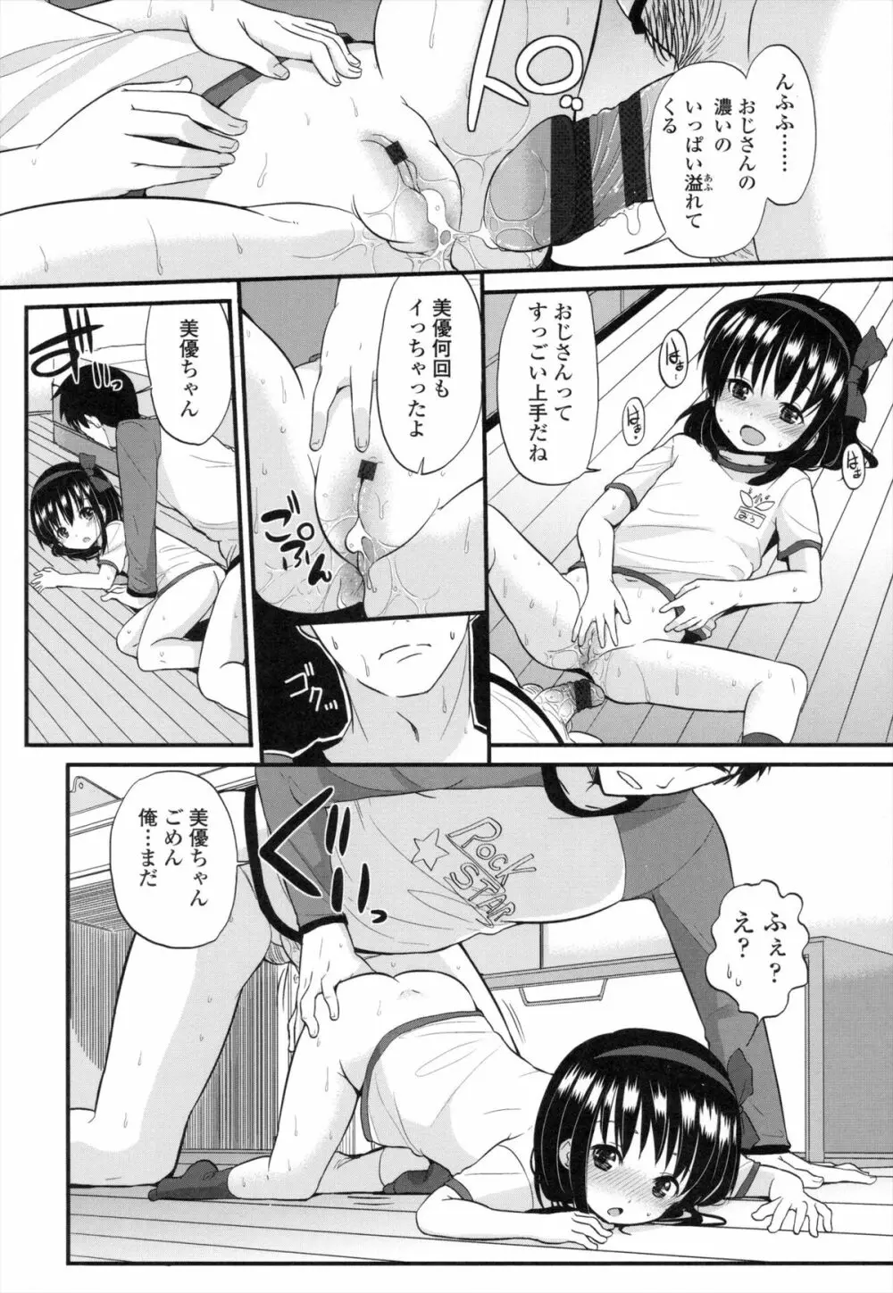 ちいさくてもいいじゃない! Page.23
