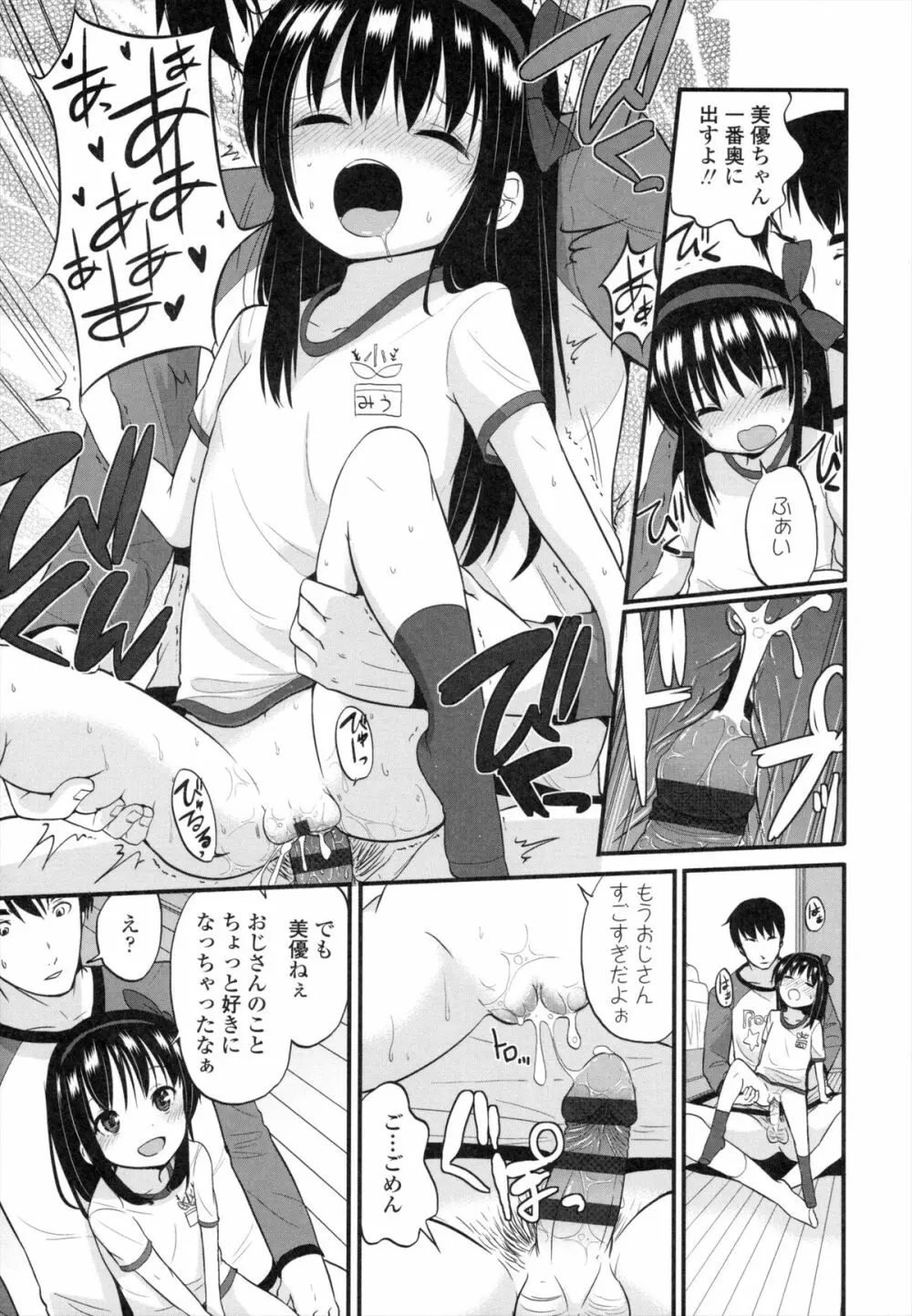 ちいさくてもいいじゃない! Page.26