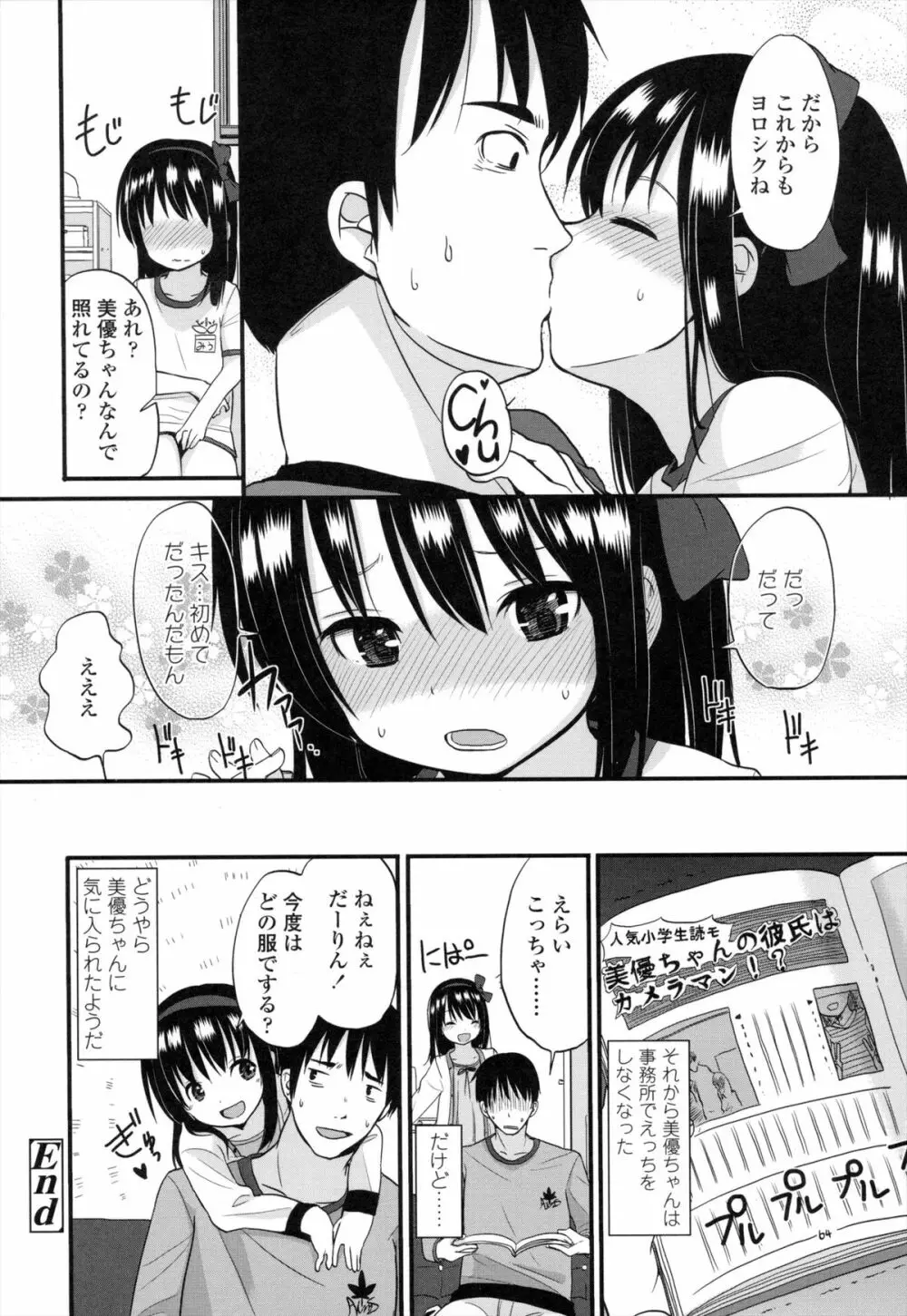 ちいさくてもいいじゃない! Page.27