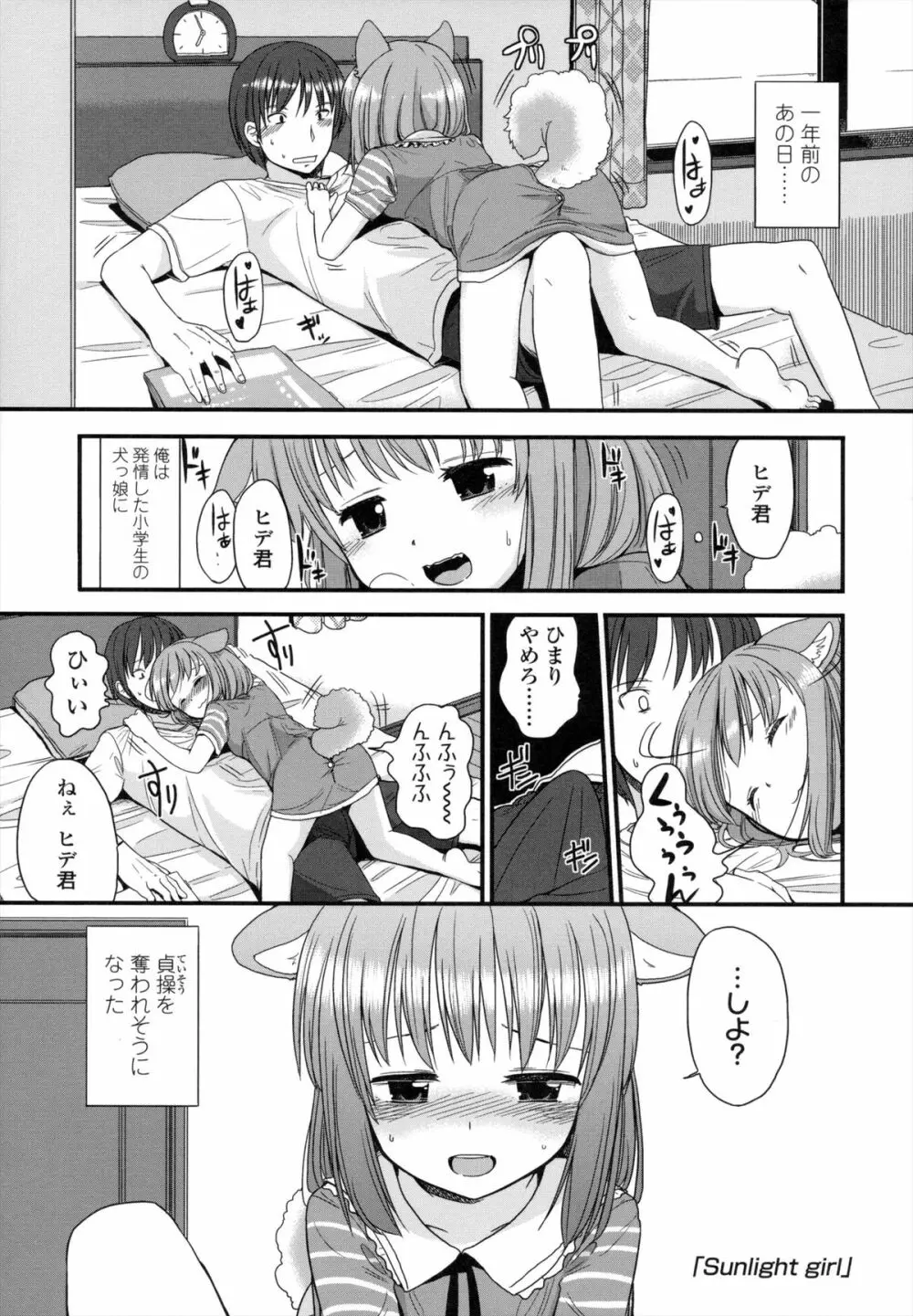 ちいさくてもいいじゃない! Page.28