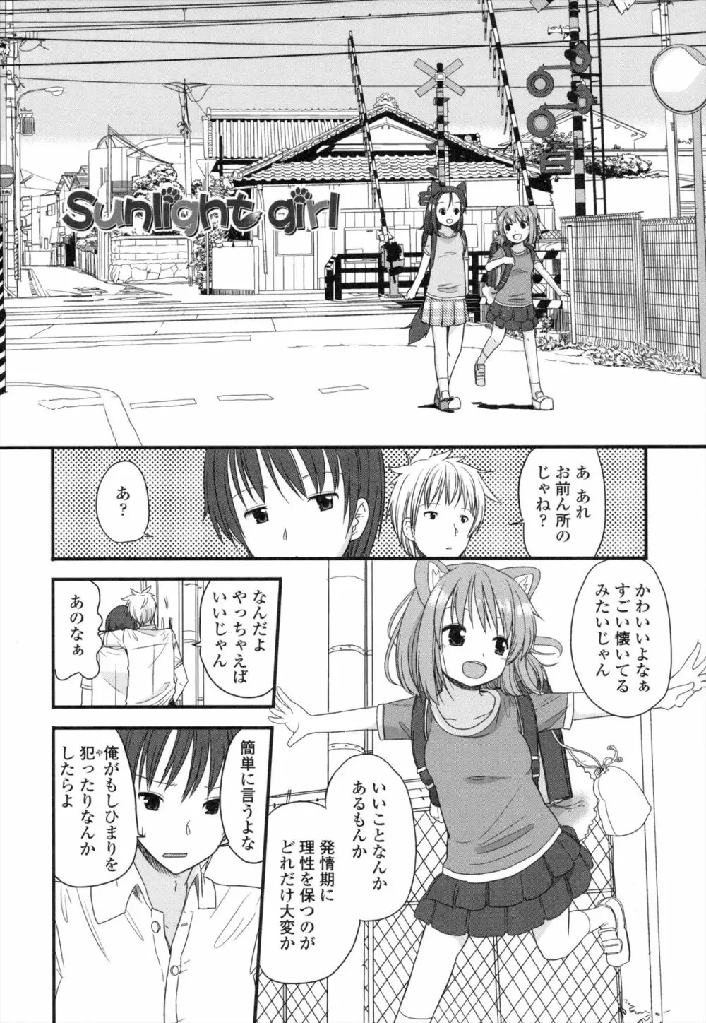 ちいさくてもいいじゃない! Page.29