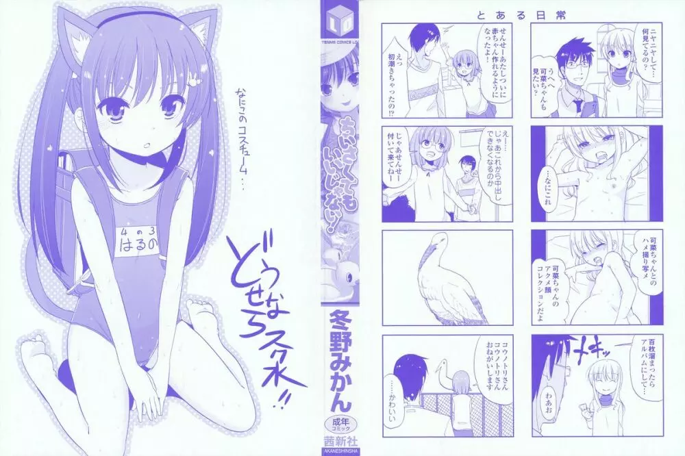 ちいさくてもいいじゃない! Page.3