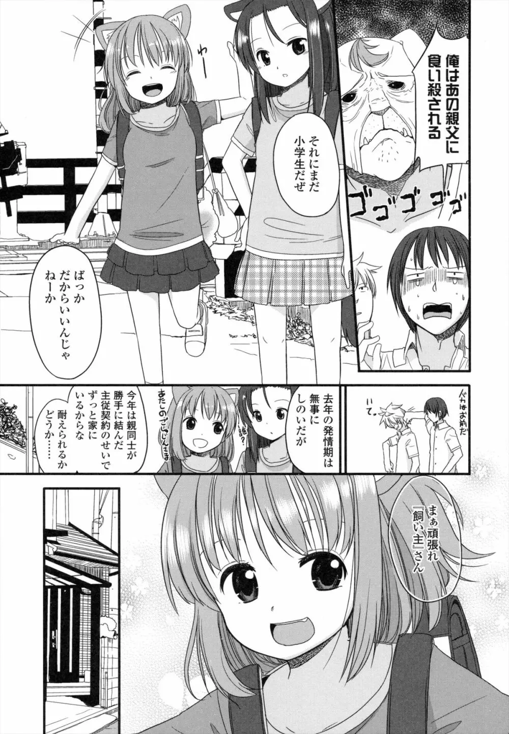 ちいさくてもいいじゃない! Page.30
