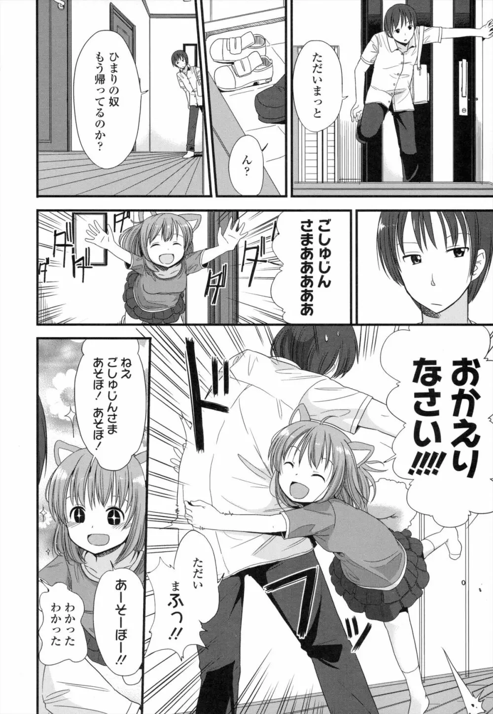 ちいさくてもいいじゃない! Page.31