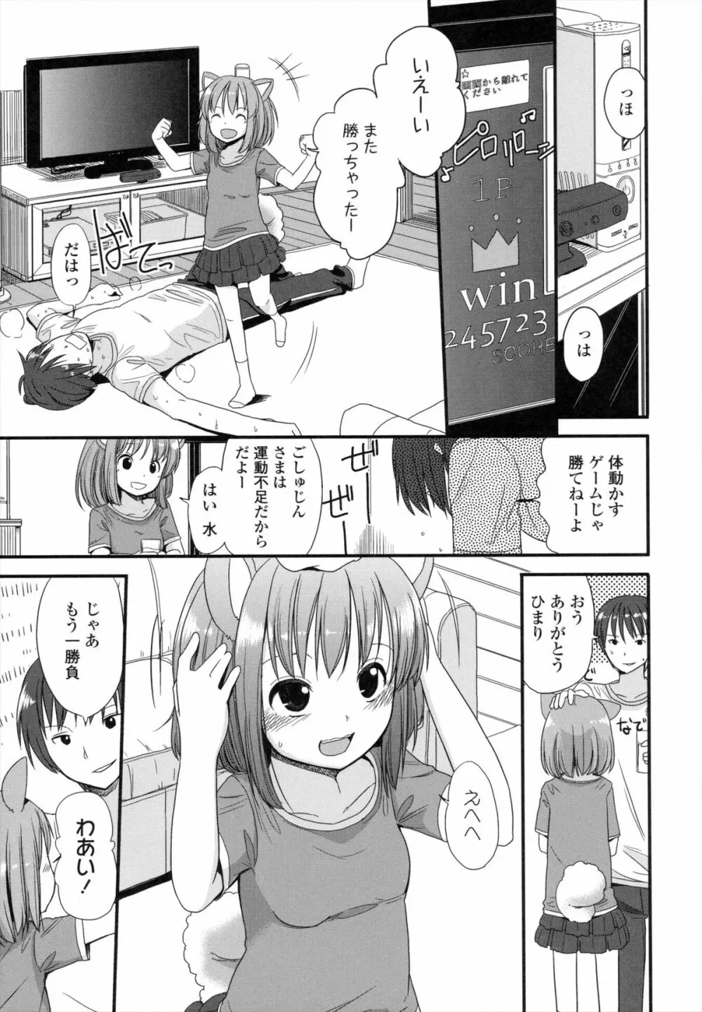 ちいさくてもいいじゃない! Page.32