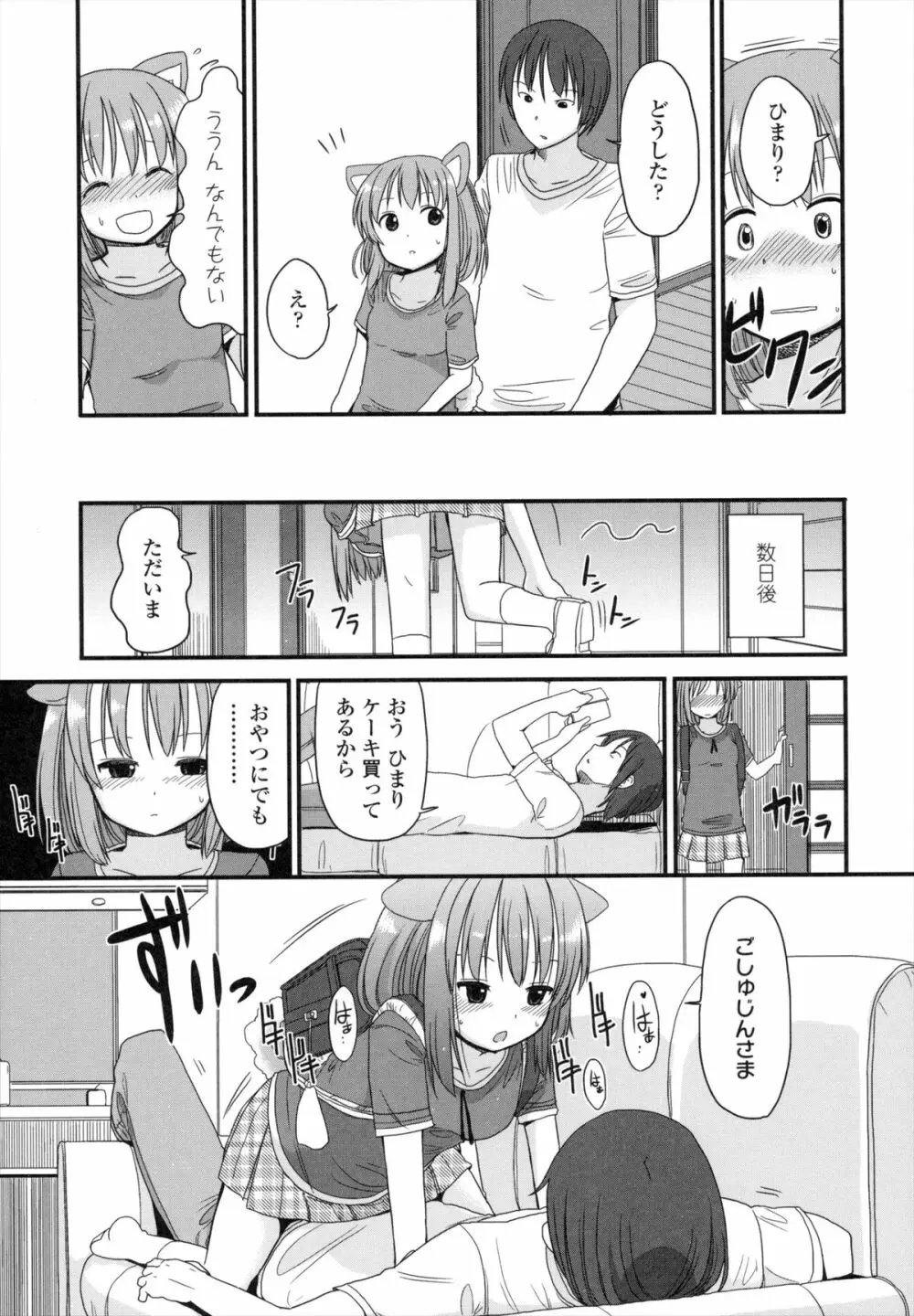 ちいさくてもいいじゃない! Page.34