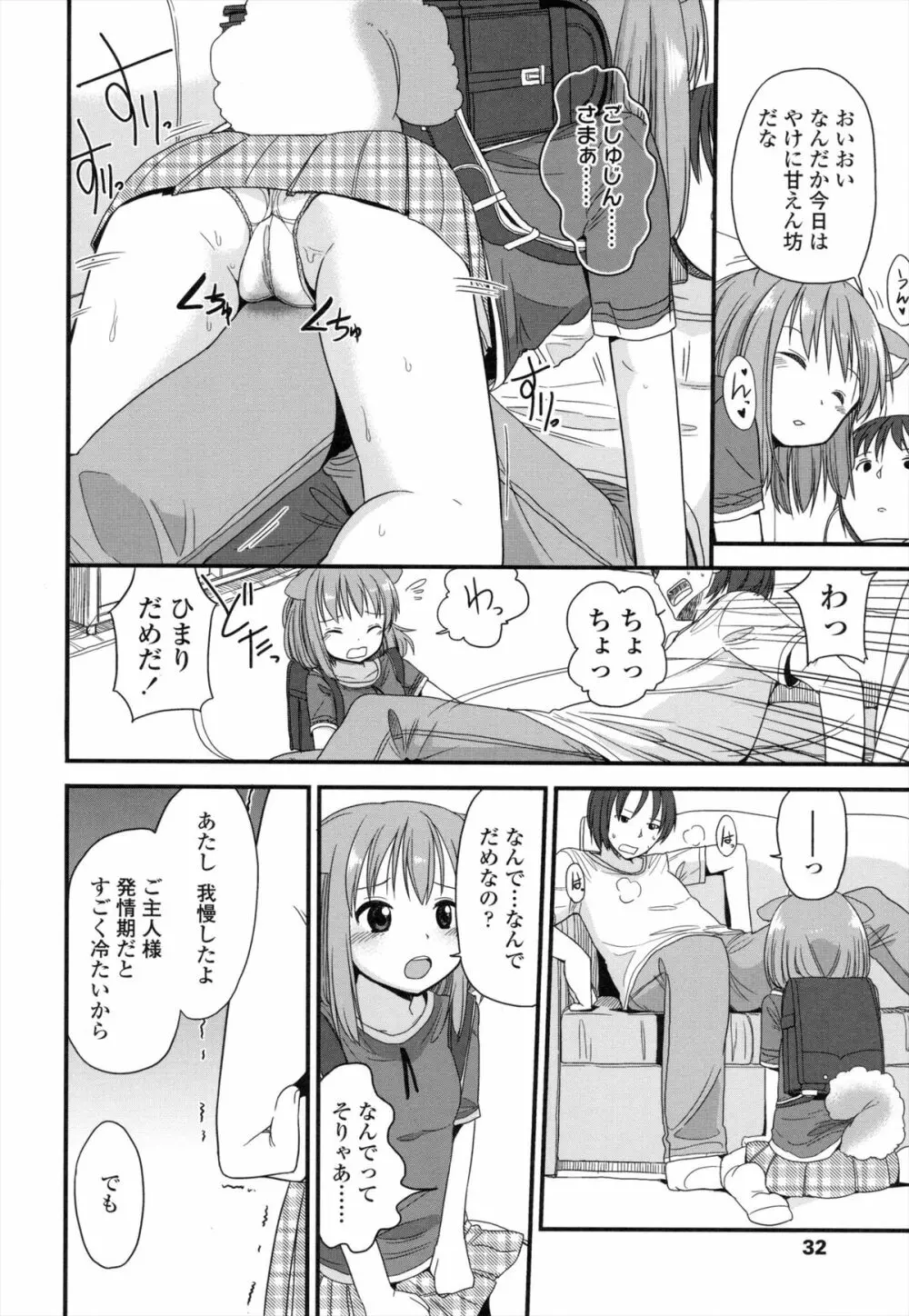 ちいさくてもいいじゃない! Page.35