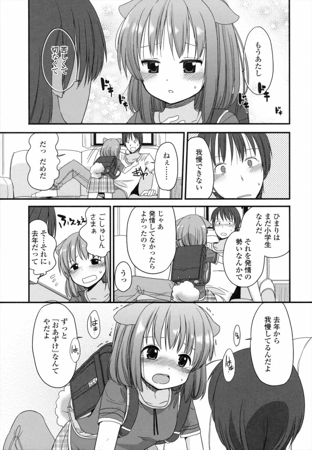 ちいさくてもいいじゃない! Page.36
