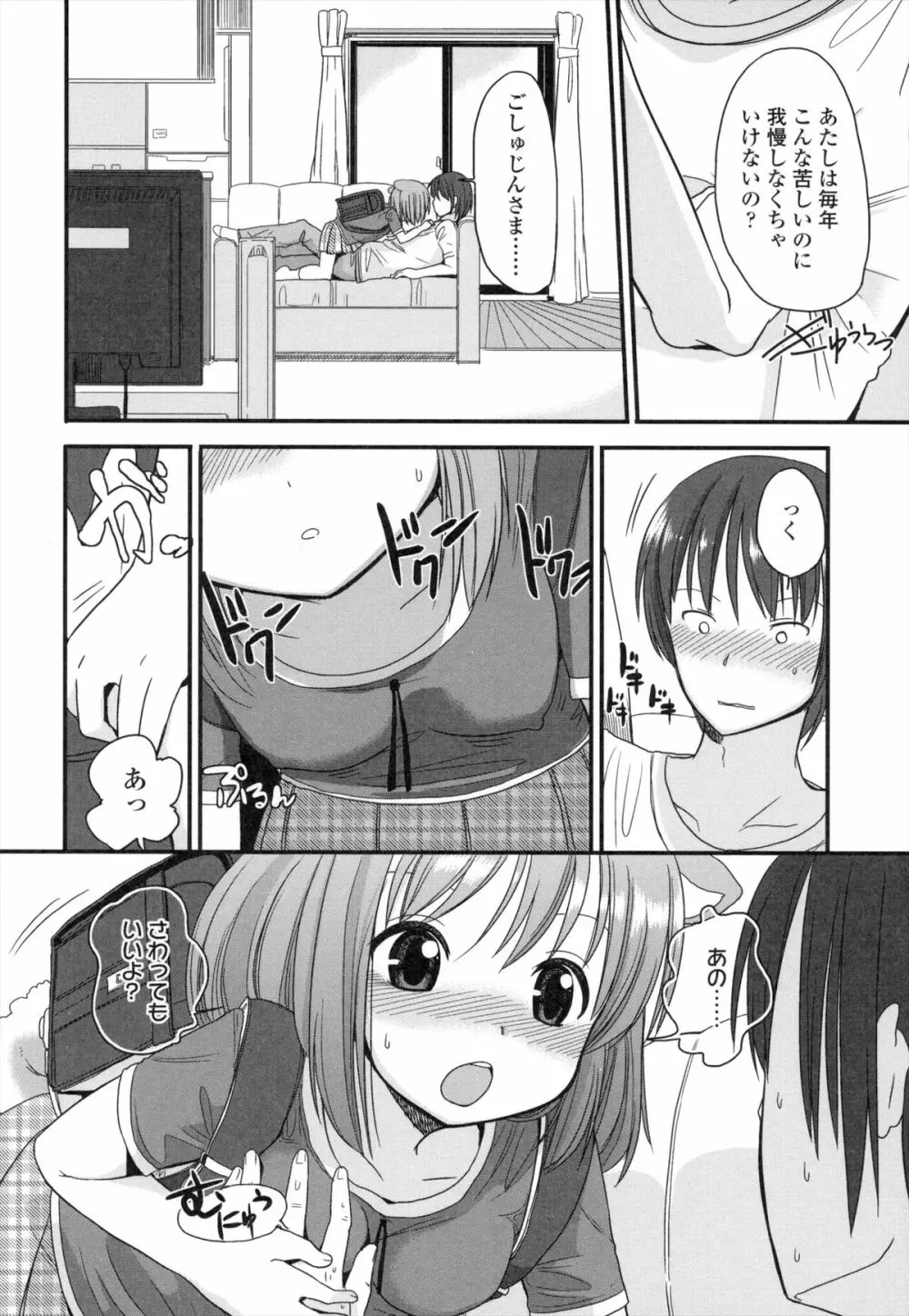 ちいさくてもいいじゃない! Page.37