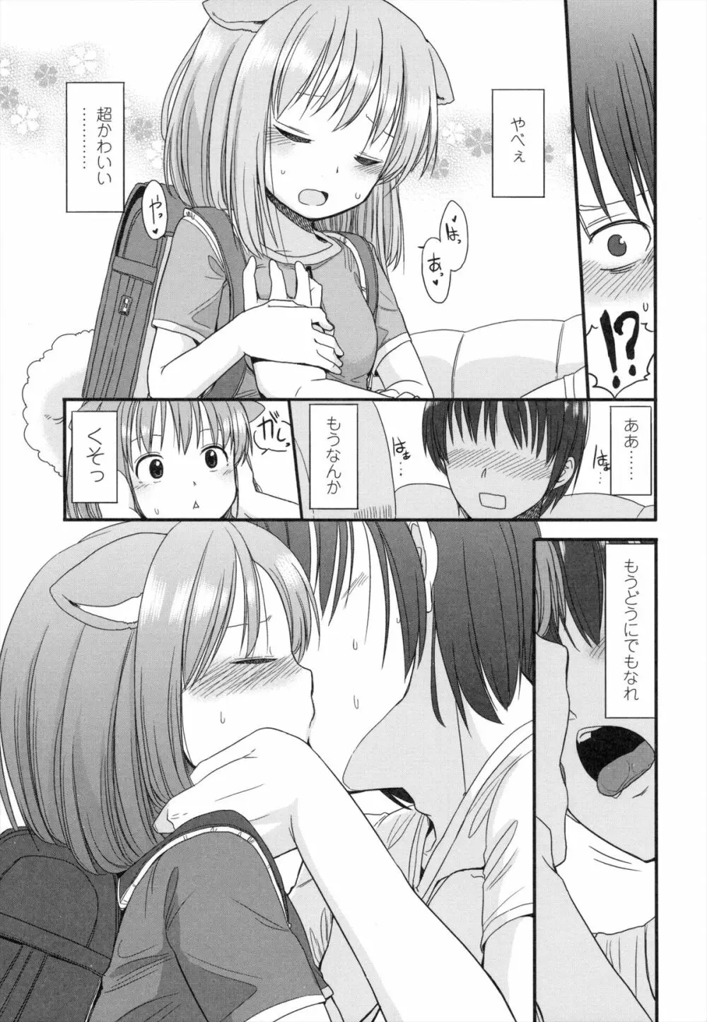 ちいさくてもいいじゃない! Page.38