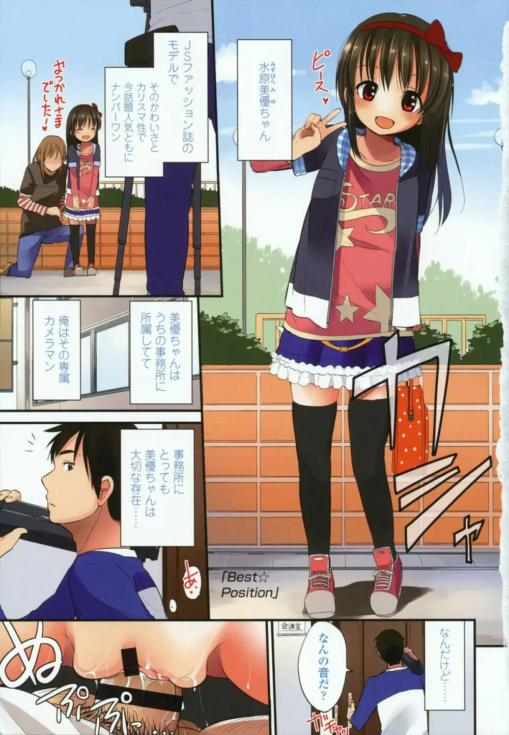 ちいさくてもいいじゃない! Page.4