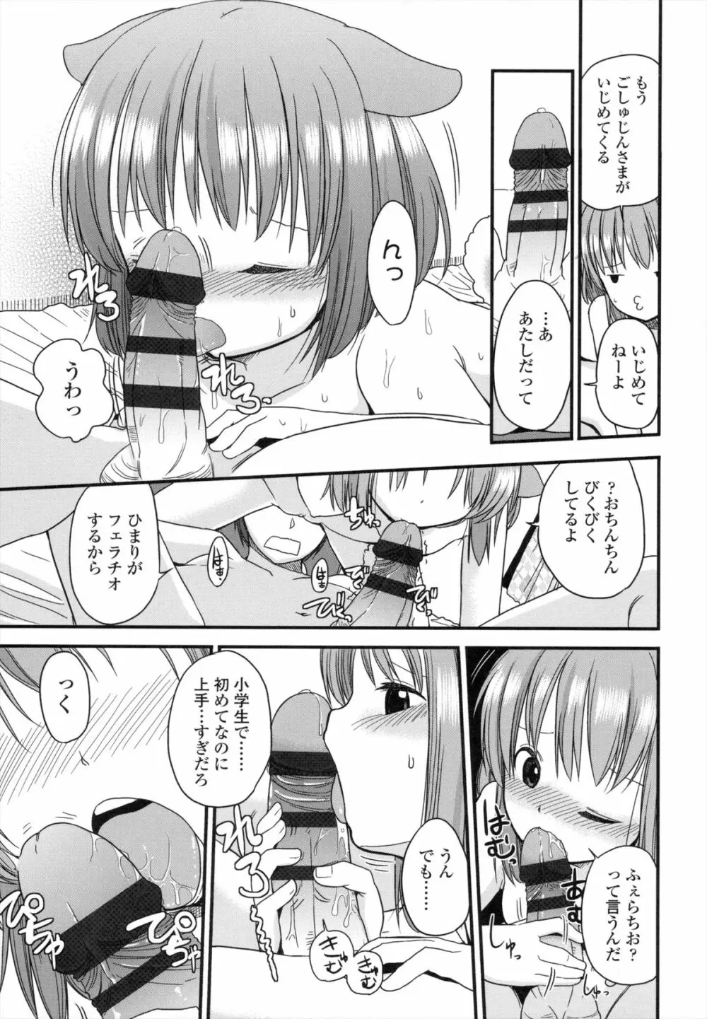 ちいさくてもいいじゃない! Page.40