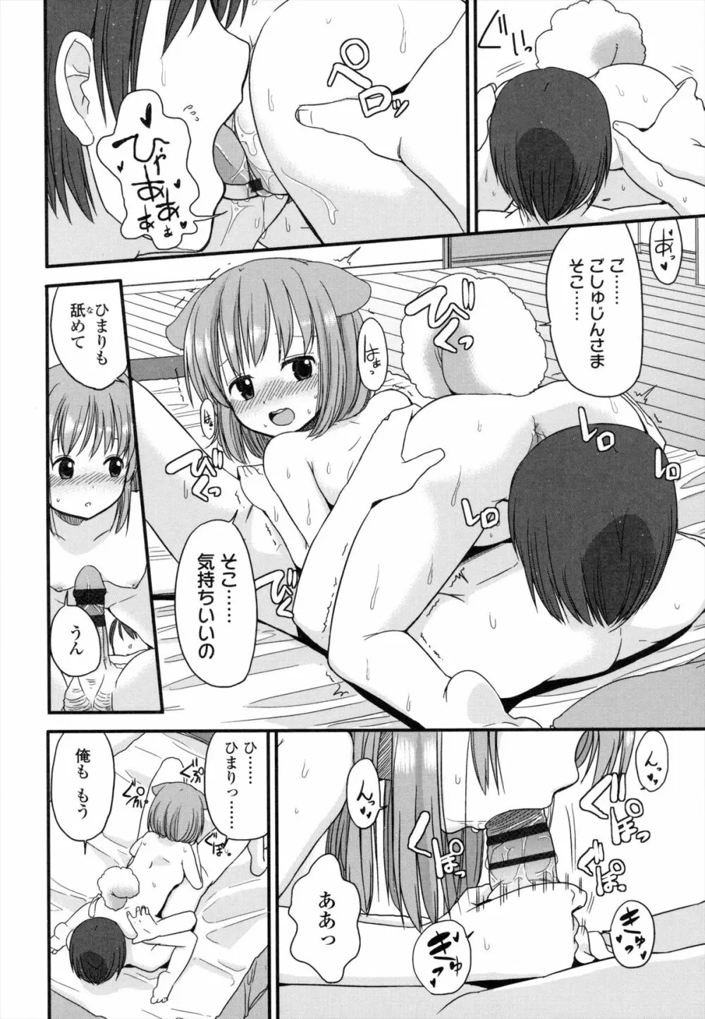 ちいさくてもいいじゃない! Page.41