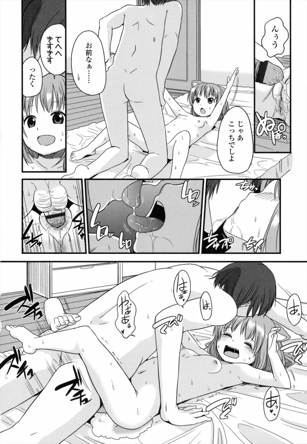 ちいさくてもいいじゃない! Page.47