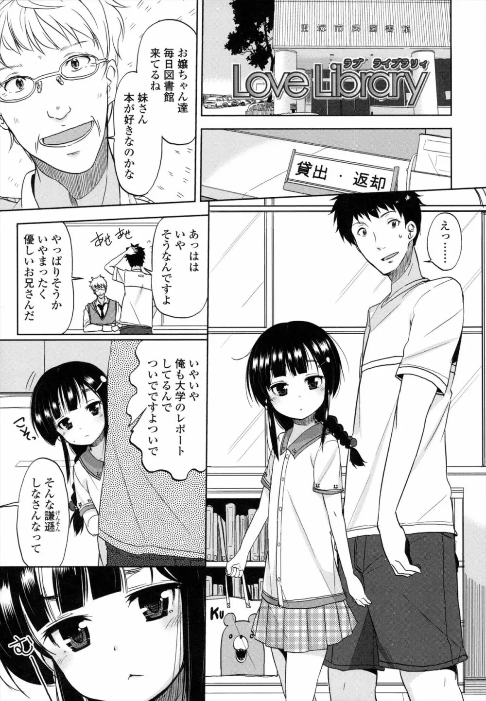 ちいさくてもいいじゃない! Page.52