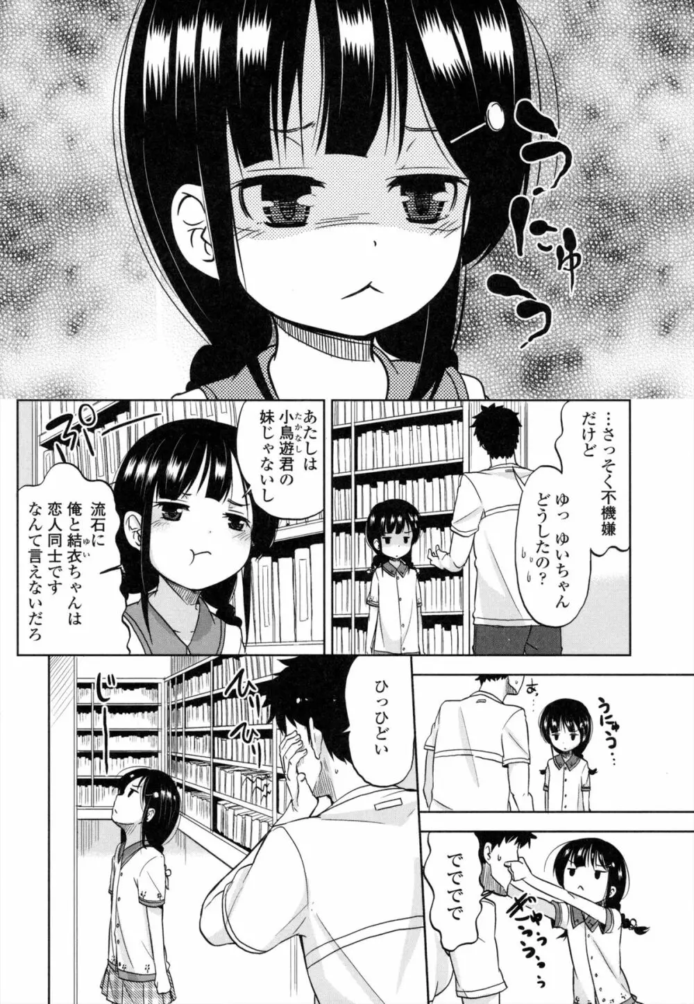 ちいさくてもいいじゃない! Page.53