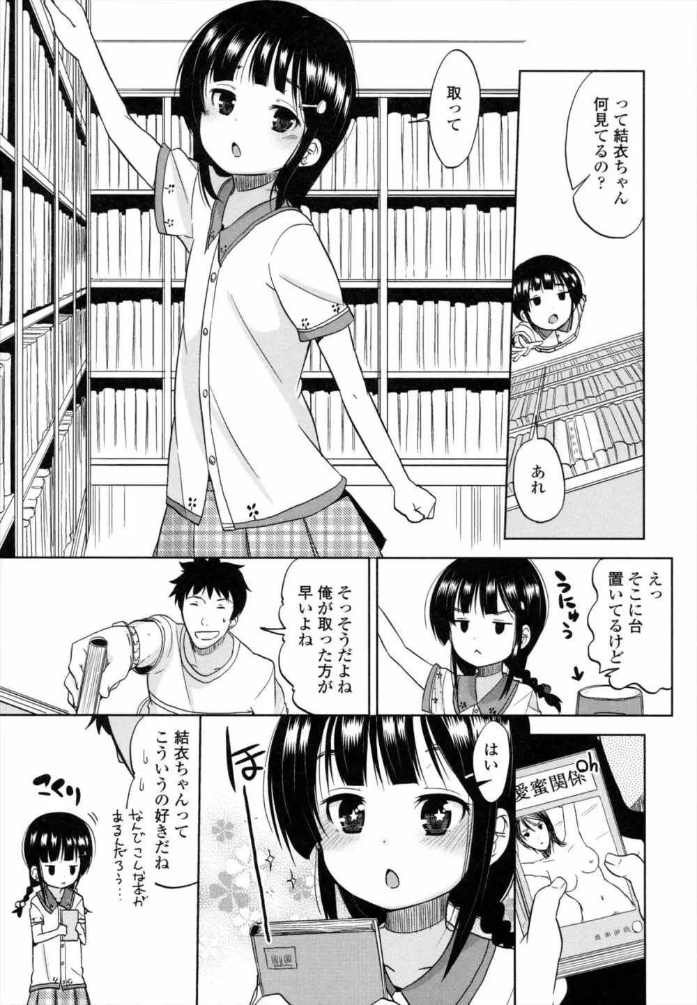 ちいさくてもいいじゃない! Page.54