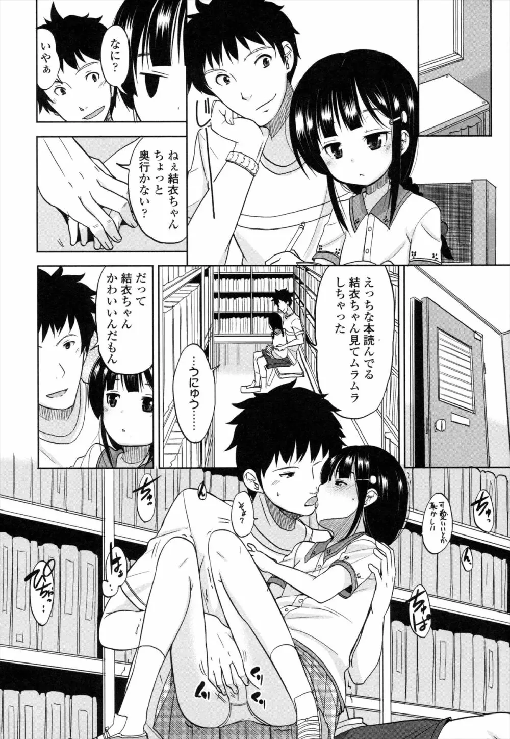 ちいさくてもいいじゃない! Page.55