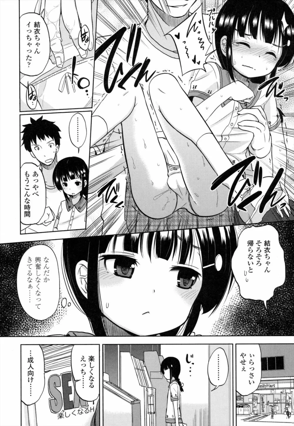 ちいさくてもいいじゃない! Page.57