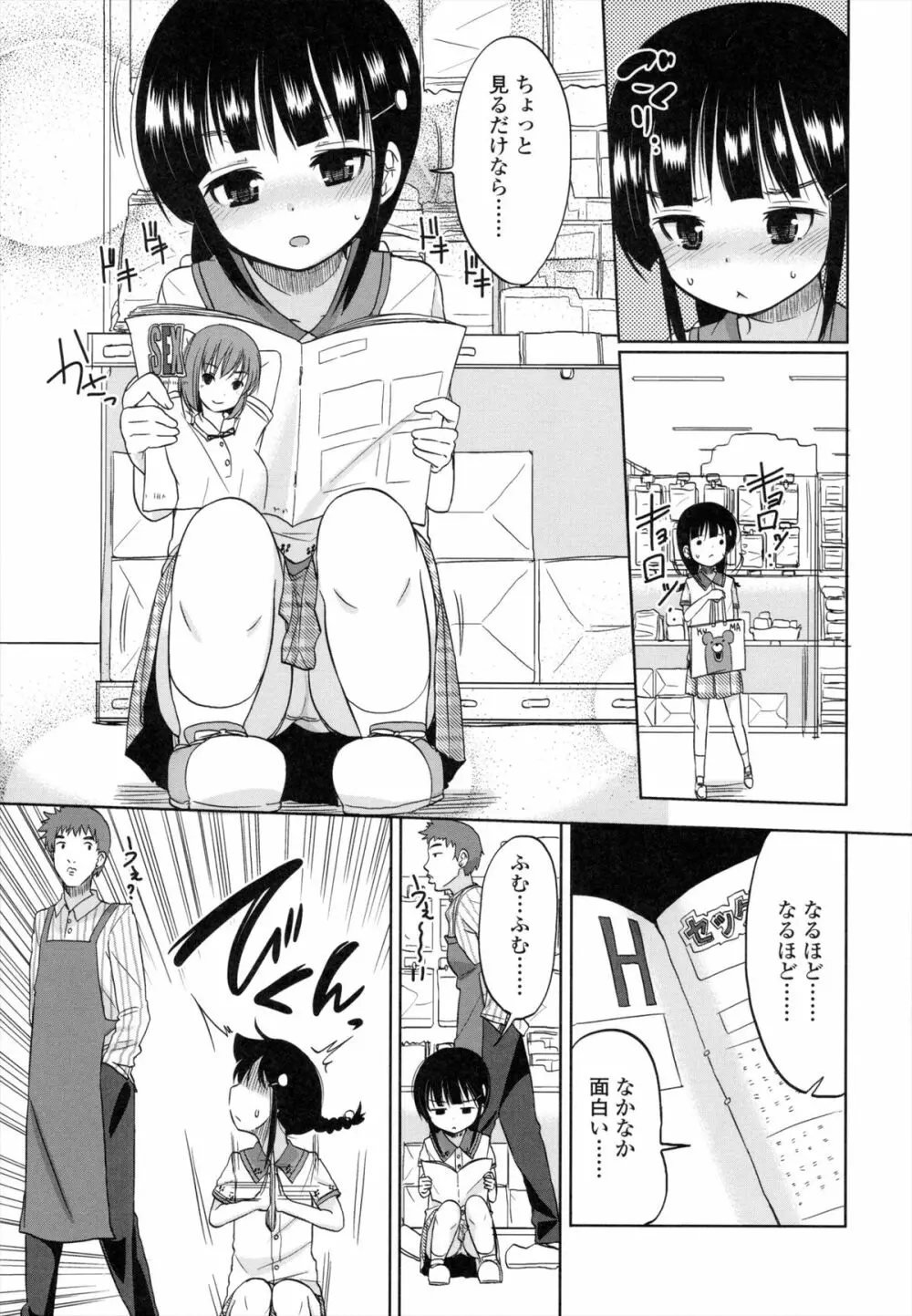 ちいさくてもいいじゃない! Page.58