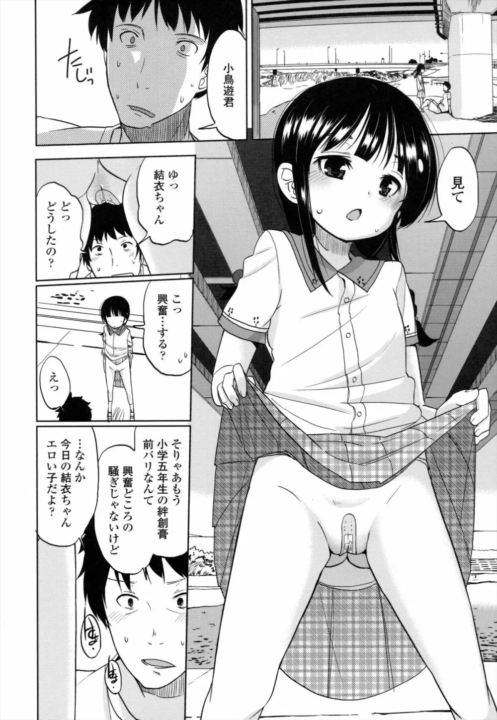 ちいさくてもいいじゃない! Page.59