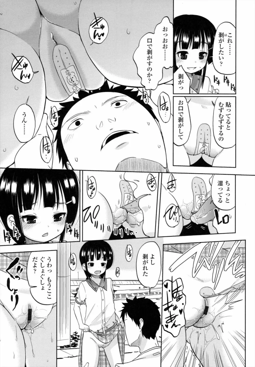 ちいさくてもいいじゃない! Page.60